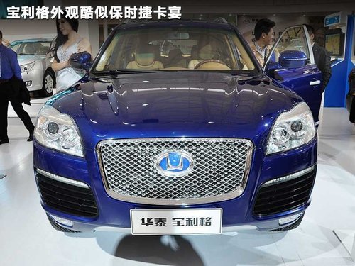 華泰新SUV寶利格廣州車展上市 酷似卡宴